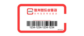 컬쳐랜드 모바일문화상품권